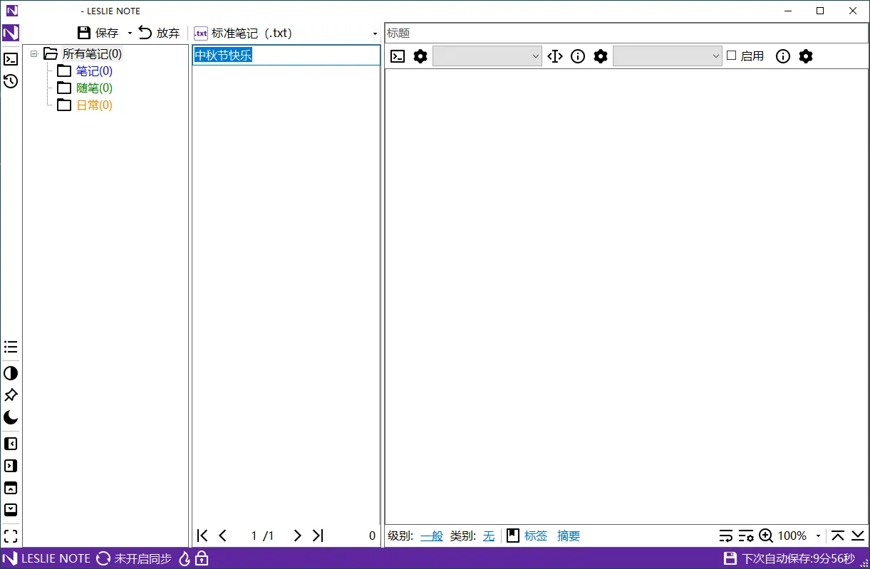 LESLIE Note v5.36绿色便携版-网亿资源平台