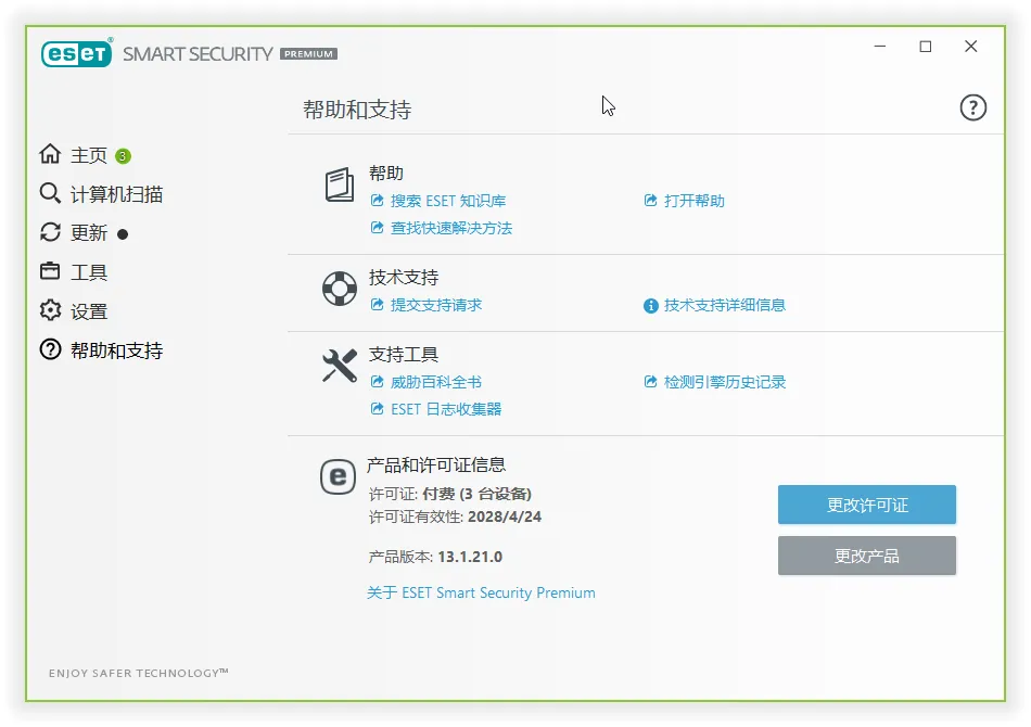 ESET NOD32 v17.2.7特别版-网亿资源平台