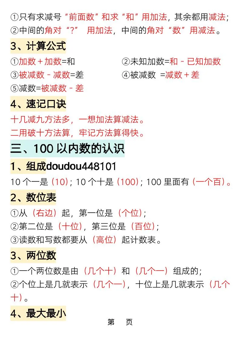 一年级下数学重点知识必背汇总-网亿资源平台