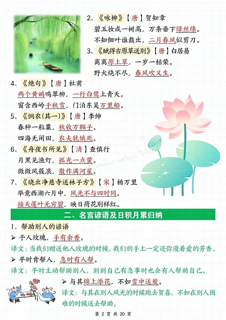 二下语文期末复习全册必考知识点汇总（八大高频考点归纳）20页-网亿资源平台