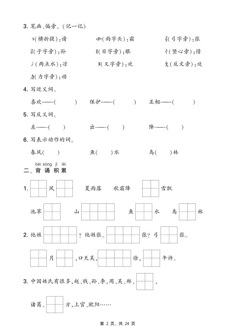 新一下语文期末复习考点知识梳理（含答案24页）-网亿资源平台