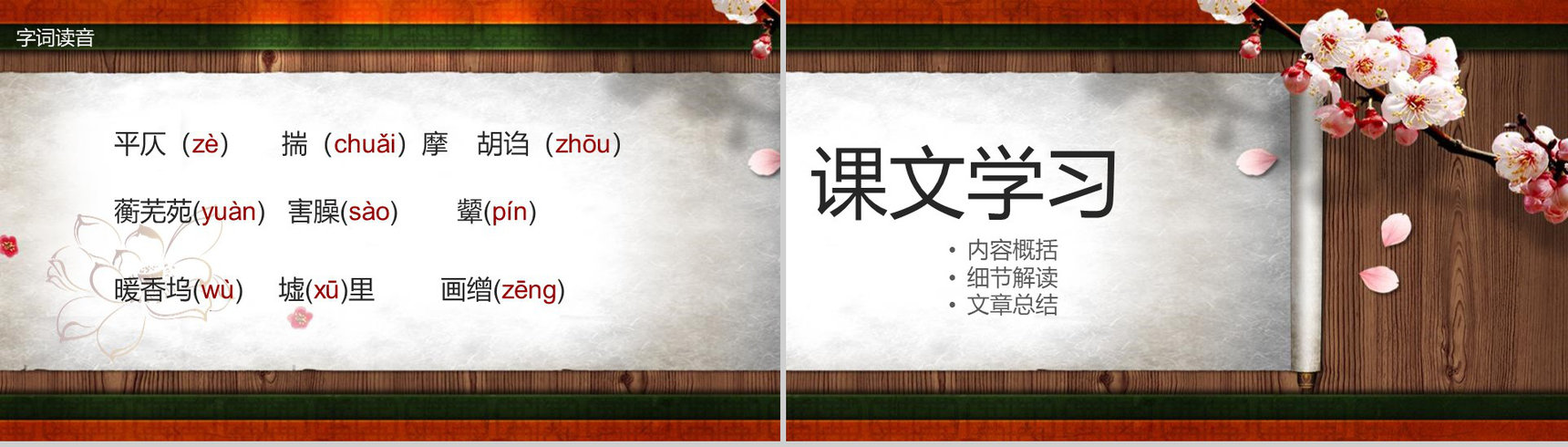 香菱学诗语文课件教育培训PPT模板-6