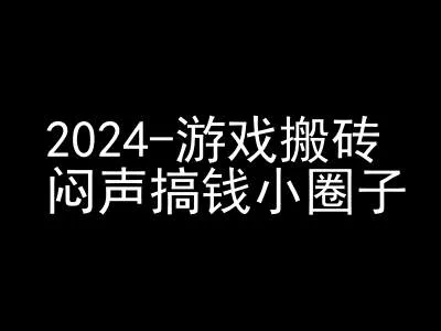 2024游戏搬砖项目，快手磁力聚星撸收益，闷声搞钱小圈子-网亿资源平台