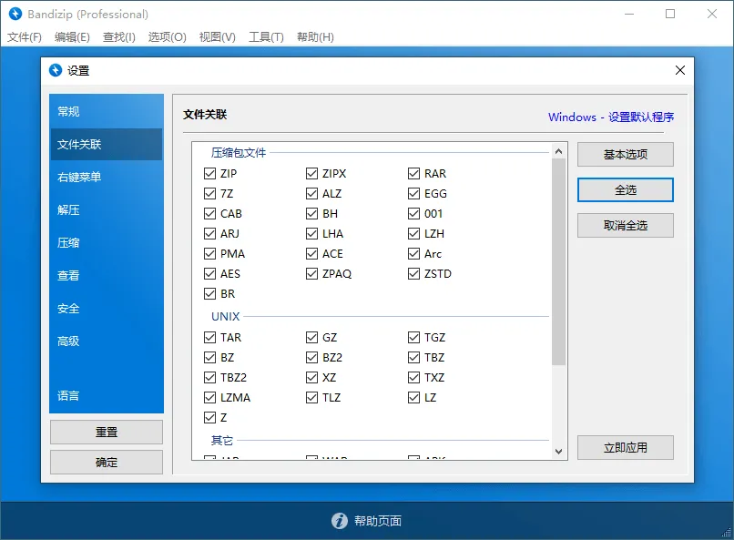 Bandizip v7.42 正式专业版-网亿资源平台