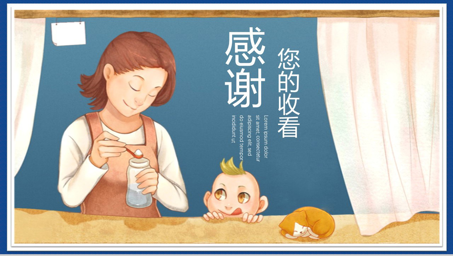 小清新感恩母亲节活动公益宣传PPT模板-15