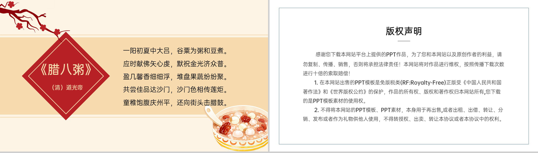 茶色简约风传统节日腊八节的由来介绍PPT模板-10