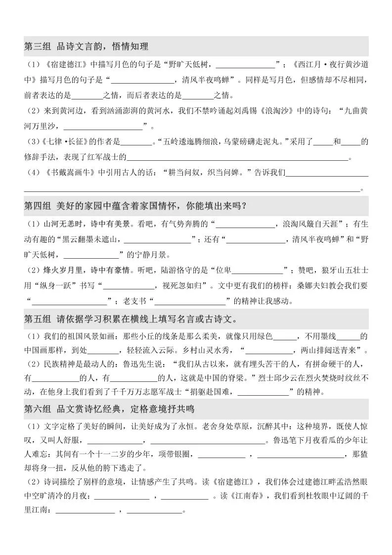 六上语文期末·情境古诗日积月累课内填空-网亿资源平台