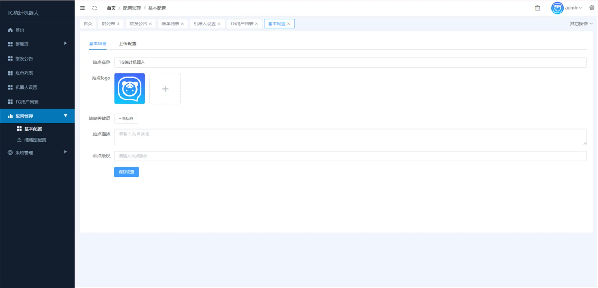 Telegram统计机器人源码/TG记账群发机器源码人/TG自动记账全开源版本-网亿资源平台