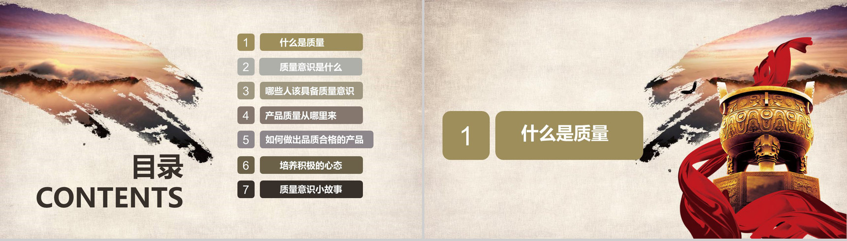 员工质量意识培训质量管理PPT模板-2