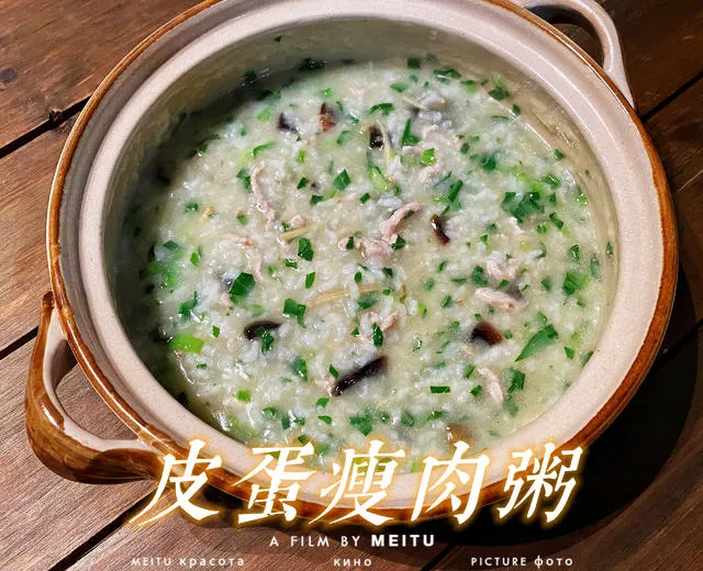 皮蛋瘦肉粥 技术配方、实体教程-网亿资源平台