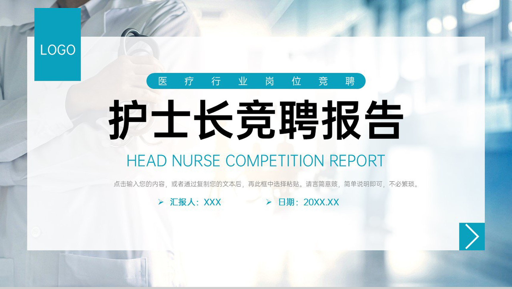 简约护士长竞聘报告医疗护理工作汇报PPT模板-1