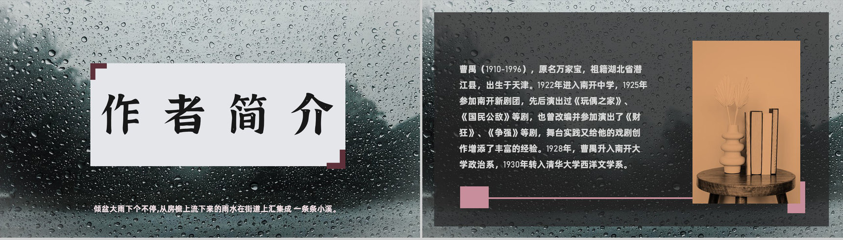 教师备课曹禺《雷雨》艺术特色名著逻辑梳理PPT模板-6