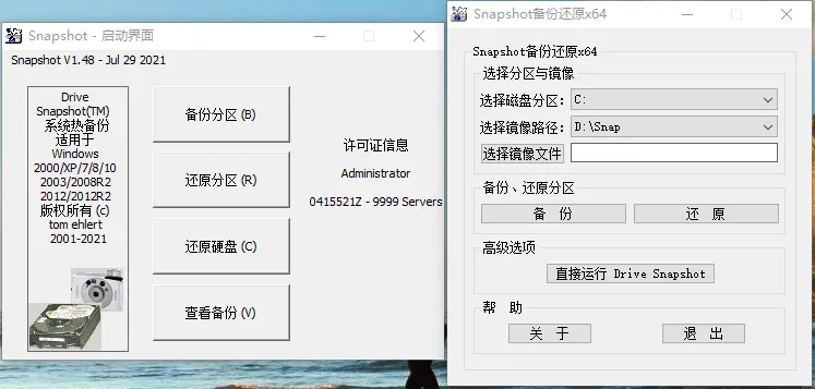 硬盘备份Drive SnapShot v1.50.0.1840-网亿资源平台