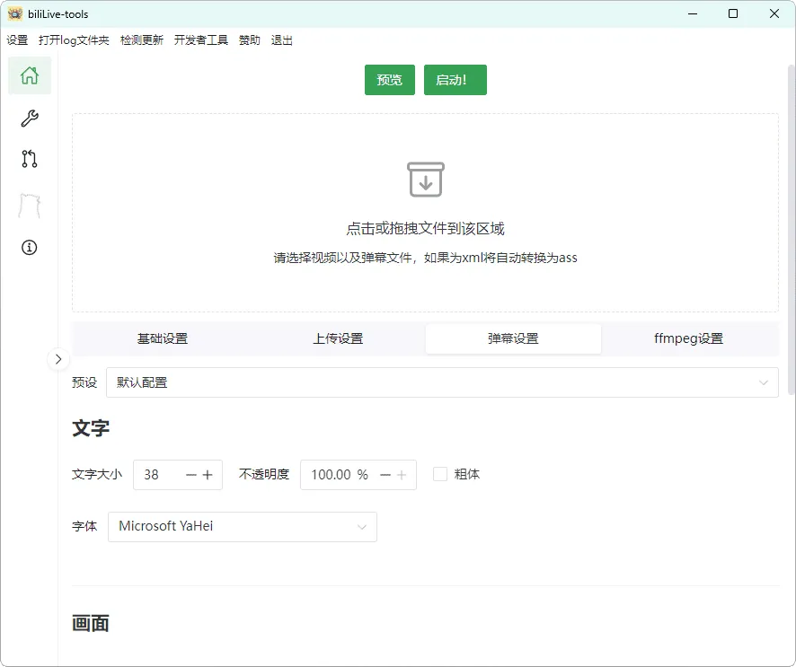 B站录播BiliLive-tools v3.6.0绿色版-网亿资源平台
