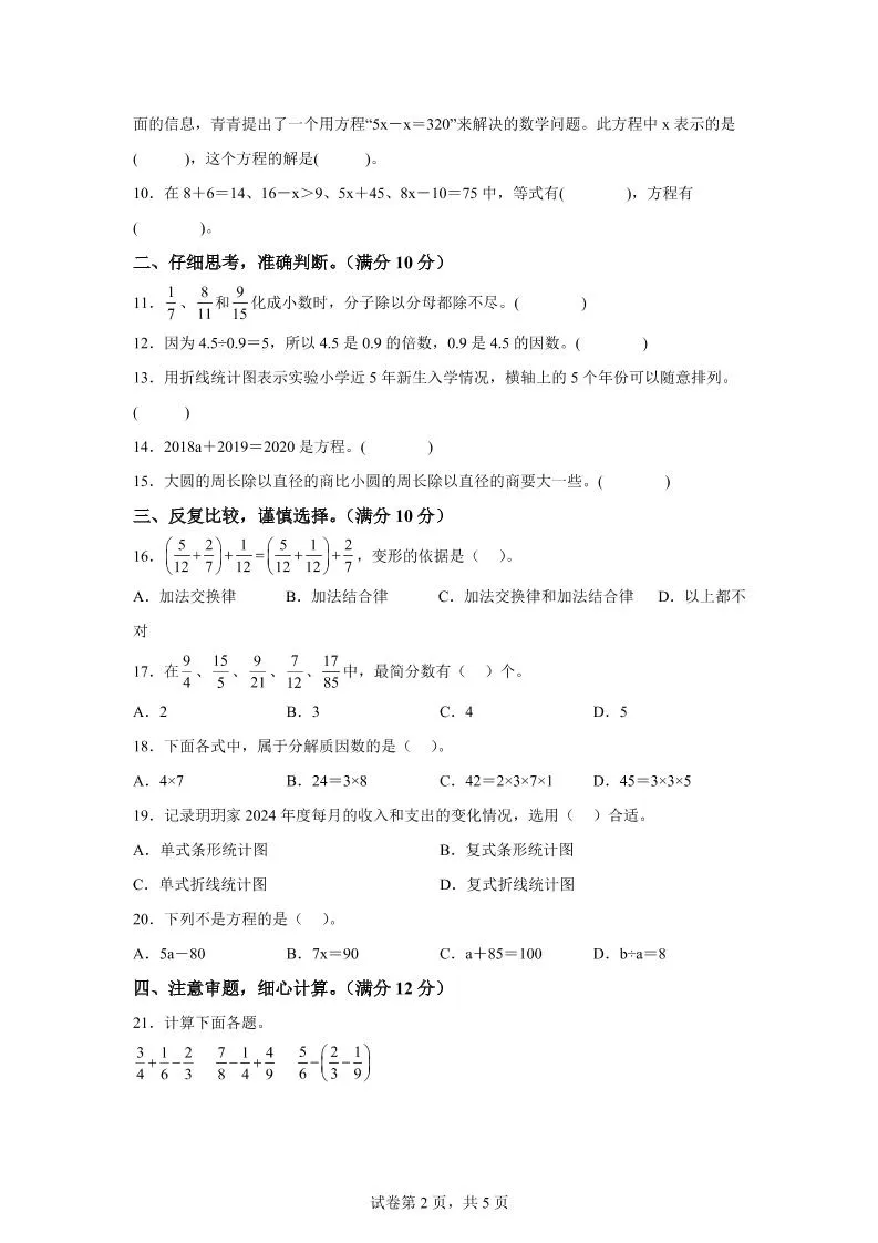 五下苏教版数学【2024-2025学年期末素养测评试卷（基础卷01）】-网亿资源平台
