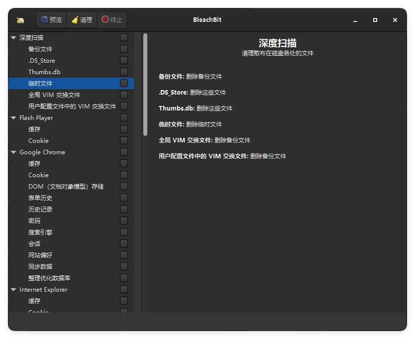 BleachBit磁盘清理v6.0.0便携版-网亿资源平台