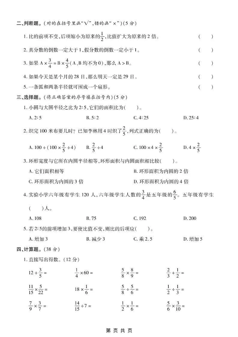 六上西师版数学【期末测试卷6】-网亿资源平台