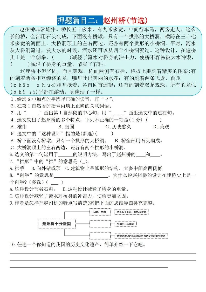 三下语文期末《课内阅读理解》押题篇目（空白+答案）-网亿资源平台
