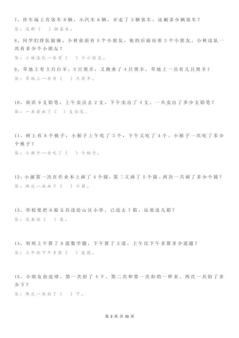 计算大作战！一上数学加减法计算训练卡（1000题）-网亿资源平台