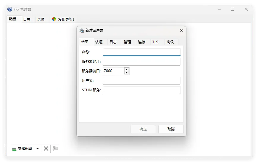 Frpmgr客户端v1.21.1绿色版-网亿资源平台