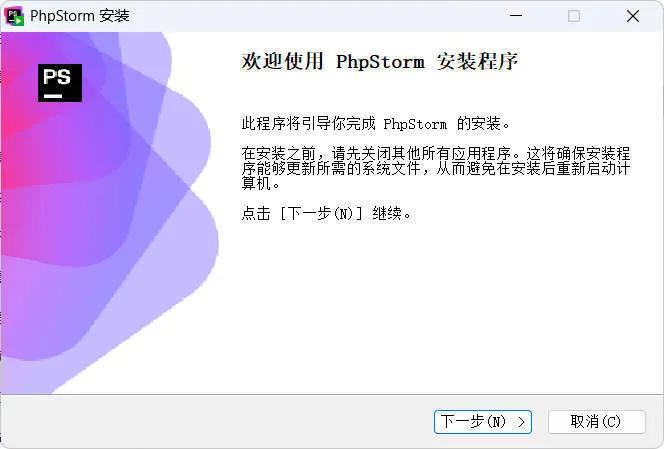 JetBrains PhpStorm 2025.3.2.0高级版-网亿资源平台