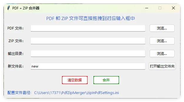 PDF+ZIP合并器v1.0.0单文件版-网亿资源平台