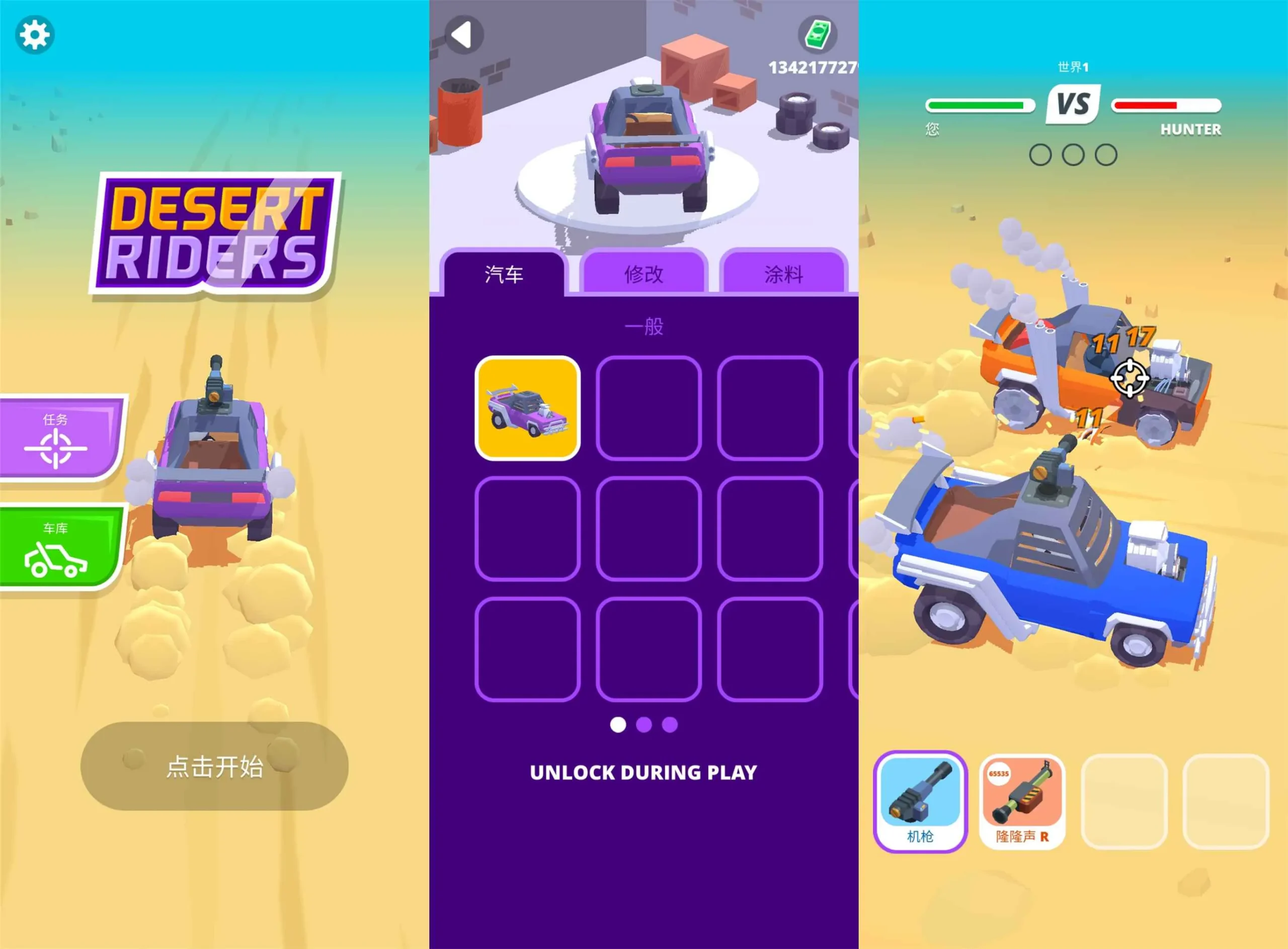 最酷的射击模拟器 沙漠骑手-网亿资源平台