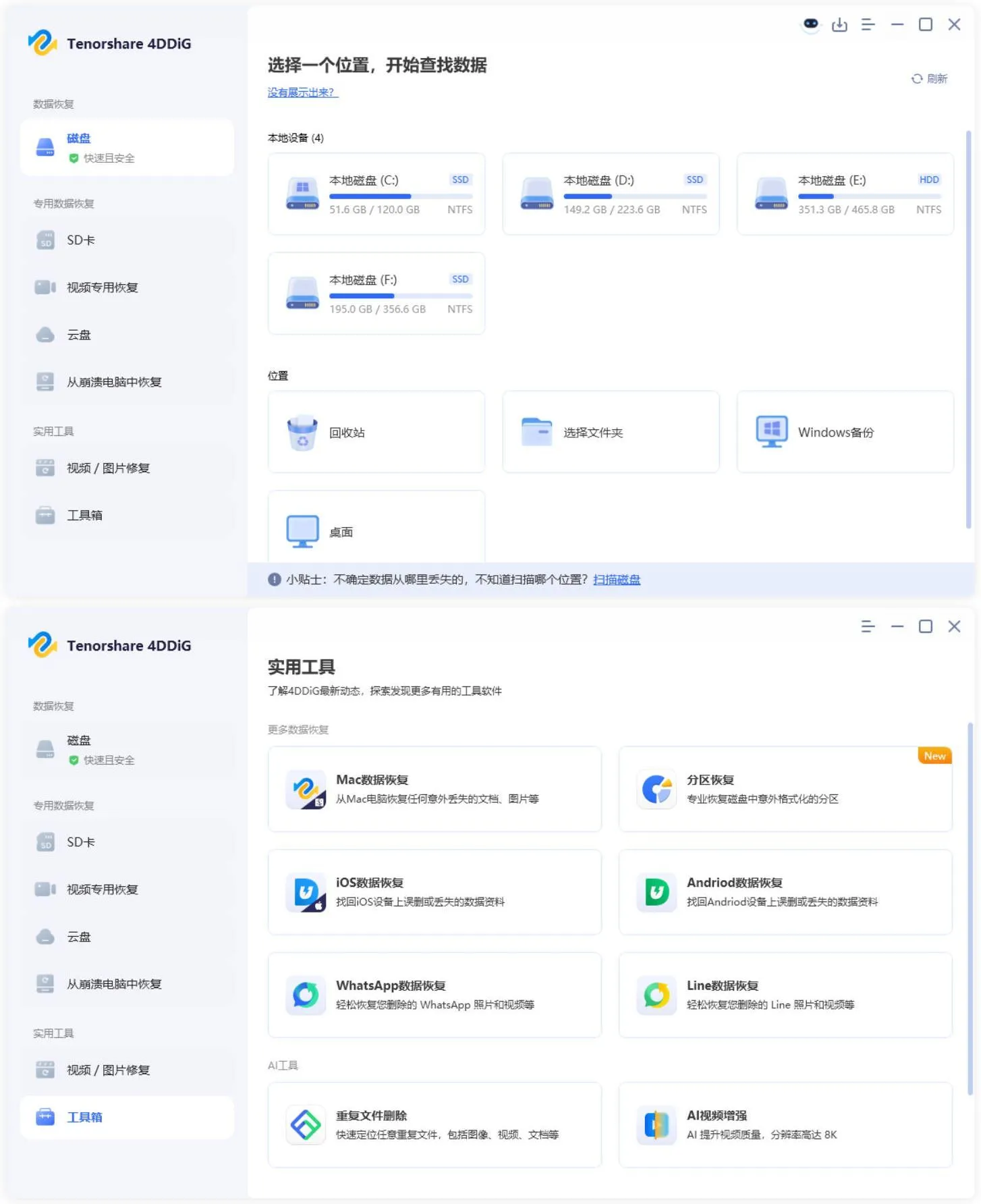 Tenorshare 4DDiG v10.7.0.16高级版-网亿资源平台