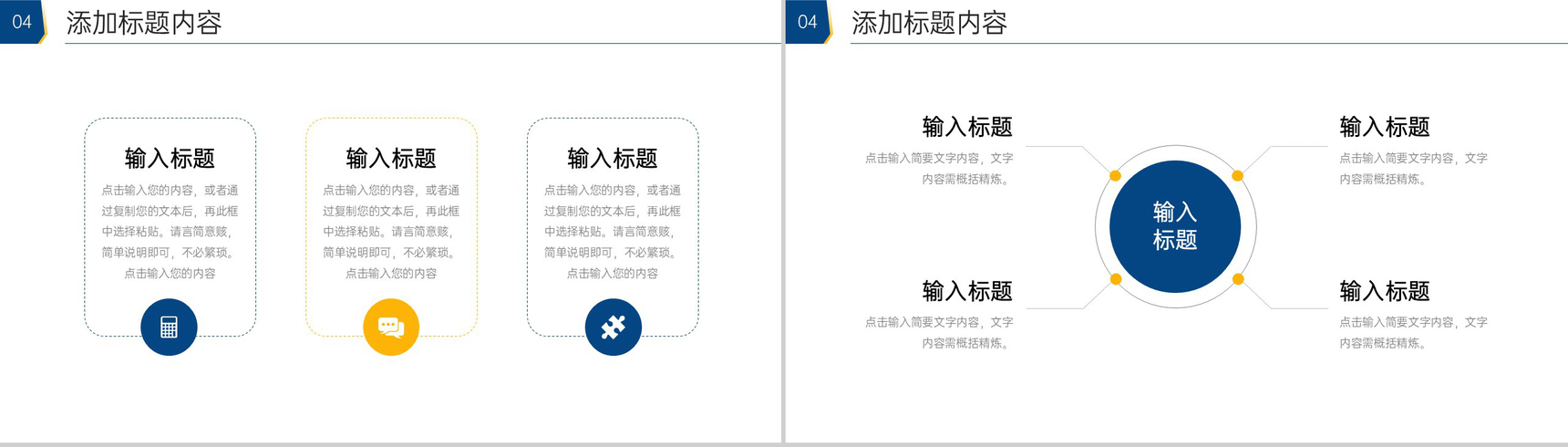 商务简洁企业战略规划团队发展建设PPT模板-9
