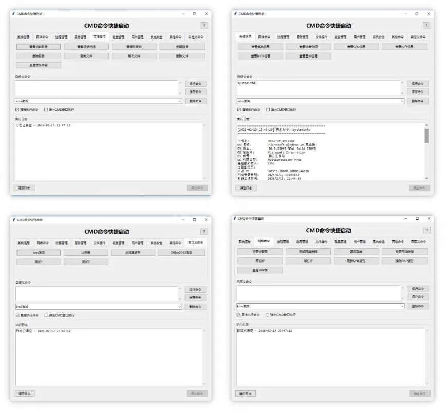 CMD命令快捷启动 v1.0-网亿资源平台