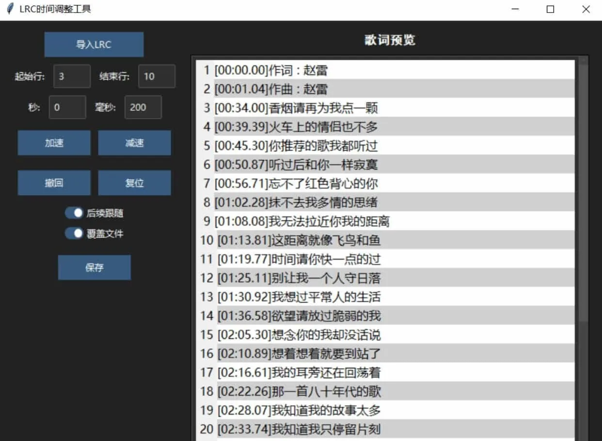 LRC歌词时间调整工具-网亿资源平台