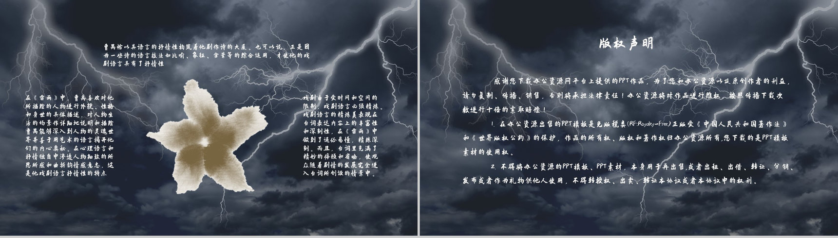 读书分享之曹禺《雷雨》文学作品阅读宣传教育教学文化知识培养PPT模板-8