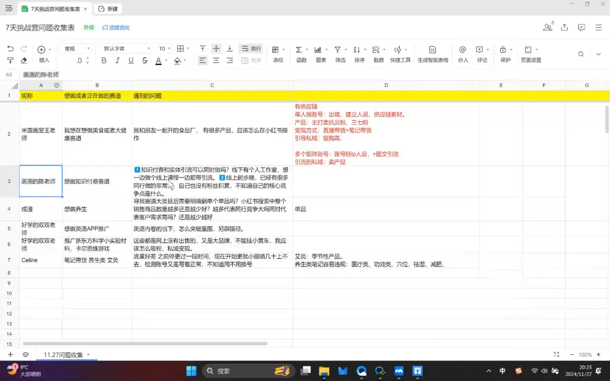 菲菲老师·小红书电商玩法-网亿资源平台