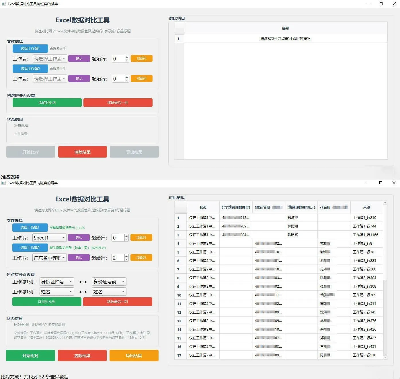 Excel 数据对比工具-网亿资源平台