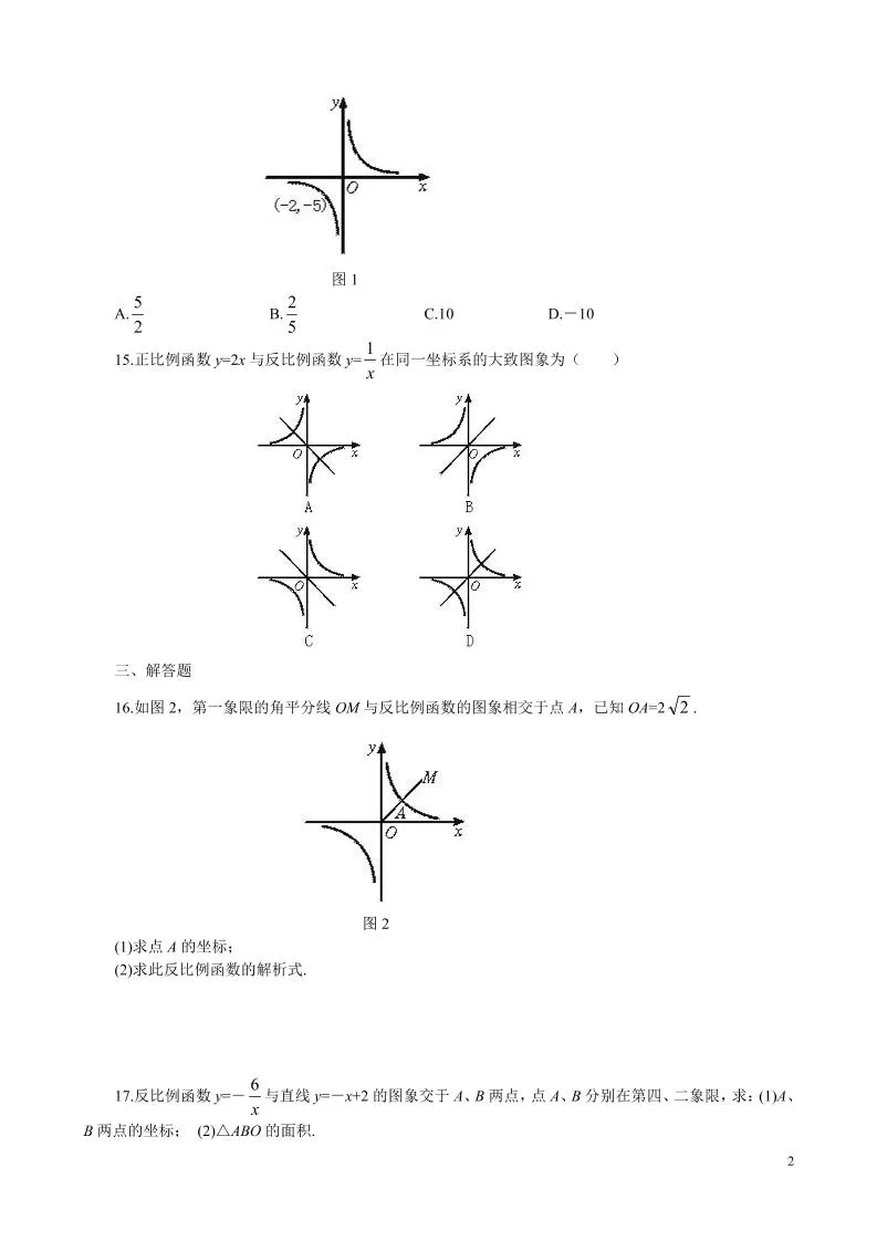 九年级上数学第六章综合练习2（北师大版）-网亿资源平台