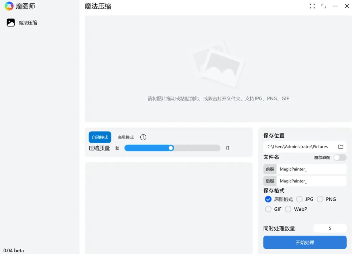 魔图师 v1.1.0 图片压缩软件-网亿资源平台
