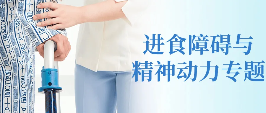 进食障碍与精神动力专题-网亿资源平台