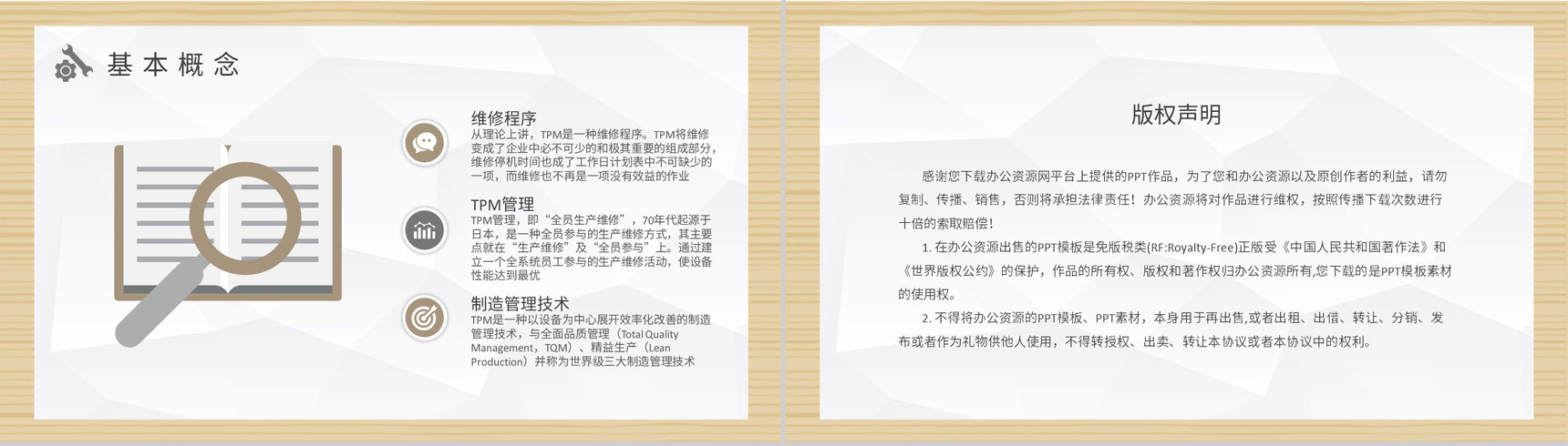 生产车间预防维护方案TPM核心内容知识培训PPT模板-8