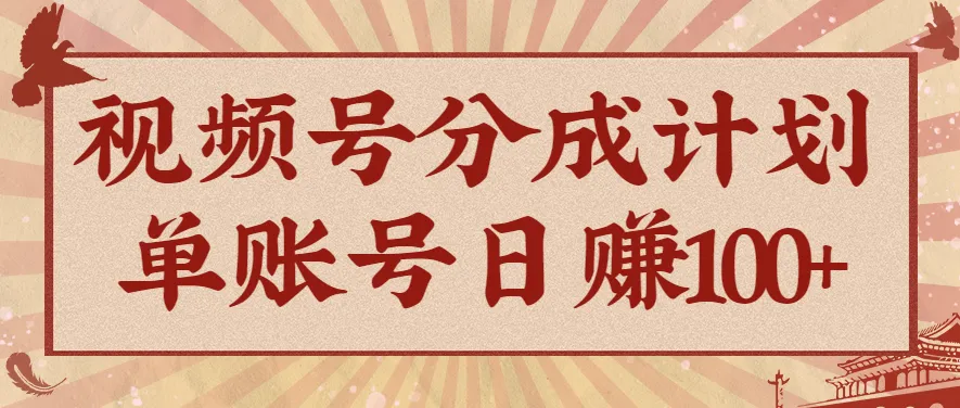 视频号分成计划，AI开花视频玩法，操作简单，10分钟一个，手把手教你操作-网亿资源平台