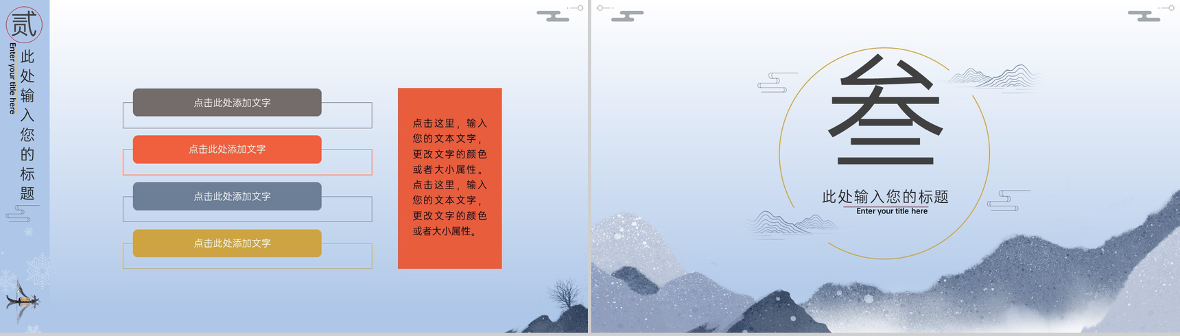 灰蓝中国风二十四节气小寒主题工作总结汇报PPT模版-7