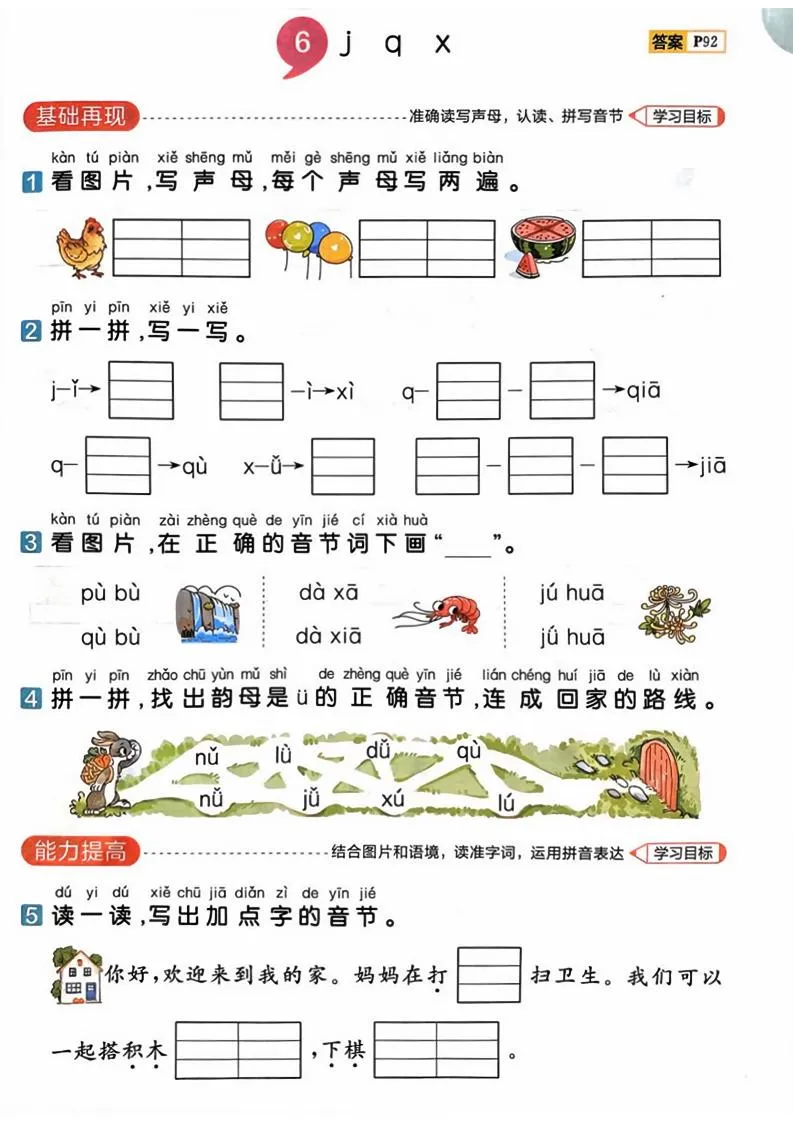25一上语文第三单元测试-网亿资源平台