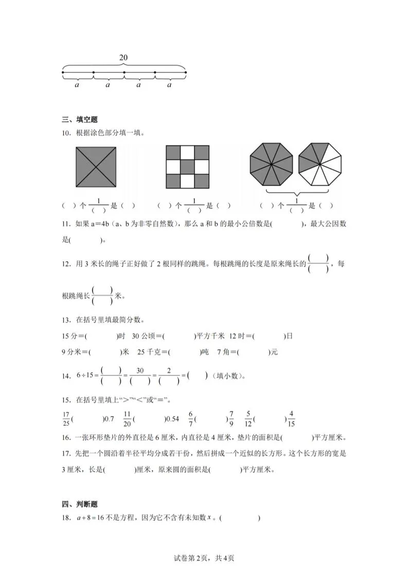 24-25五下苏教版数学期末试卷四（含答案16页）-网亿资源平台