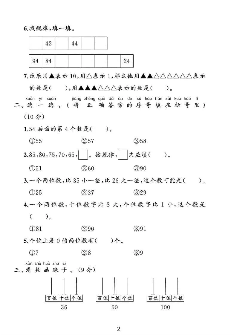 一年级下数学第四单元素养评估测试卷《北师版》-网亿资源平台