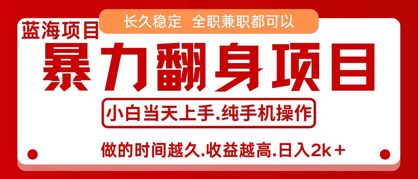 零成本信息差赚钱，小白轻松上手，年前翻项目，8天赚1.6w-网亿资源平台