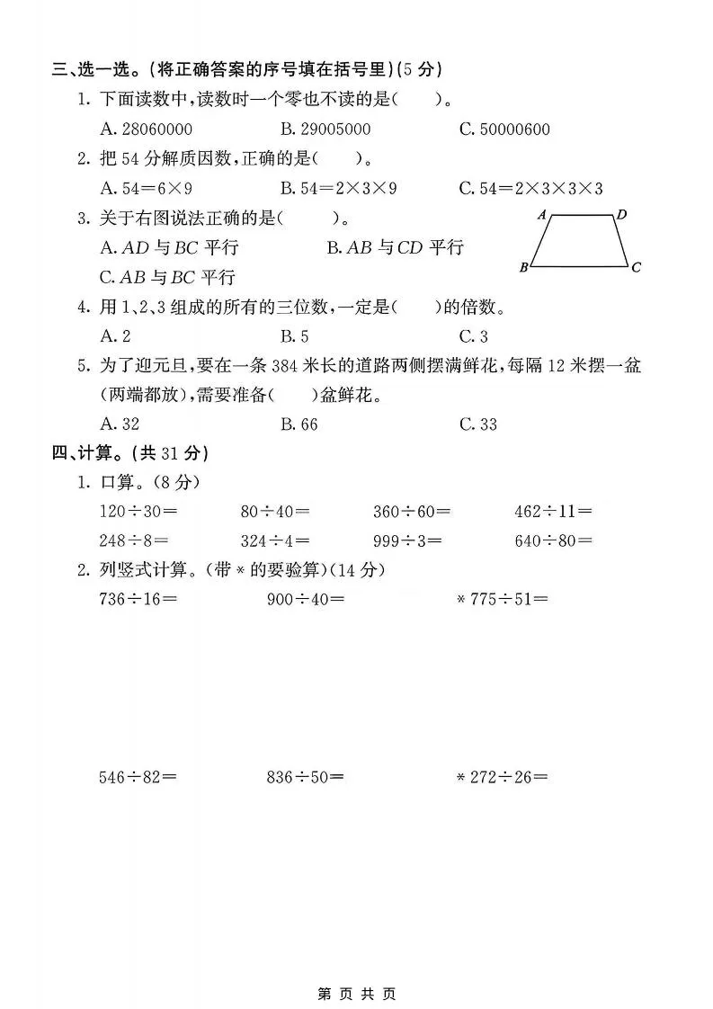 四年级上数学期末质量检测卷《冀教版》-网亿资源平台