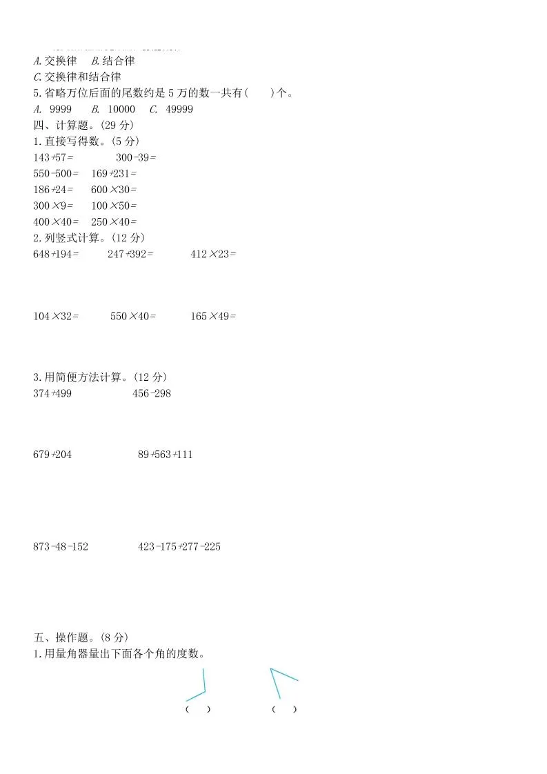 四上西师版数学期中检测卷.3-网亿资源平台