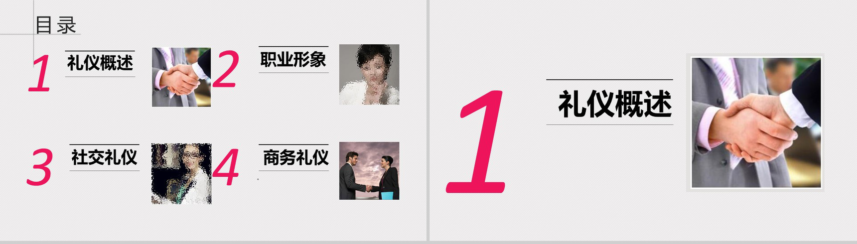 创意礼仪讲解师礼仪培训教育汇报PPT模板-2