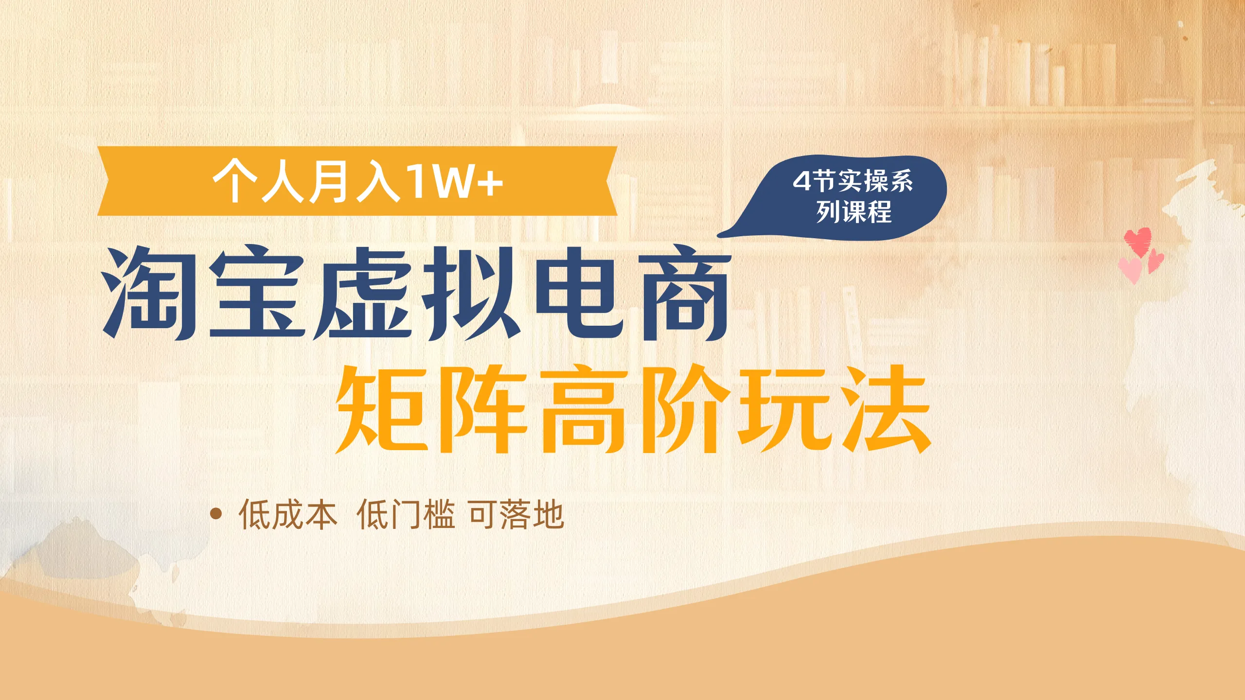 淘宝虚拟电商进阶玩法，多店矩阵倍增收益，单人月入1W+-网亿资源平台