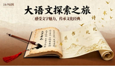 大语文-网亿资源平台