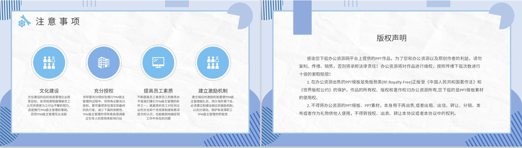 TPM全员生产维修核心内容总结企业现代管理教育培训PPT模板-8